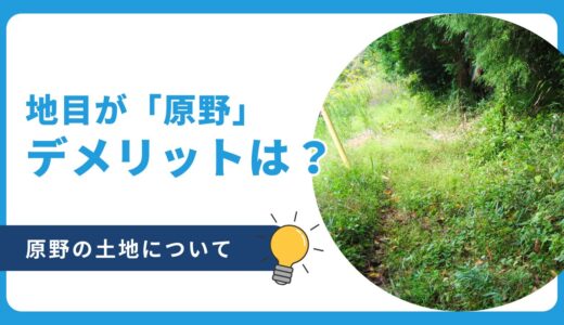 私道にしか面していない土地の評価は？建て替えできる？