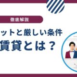 UR賃貸とは？デメリットと厳しい条件を徹底解説