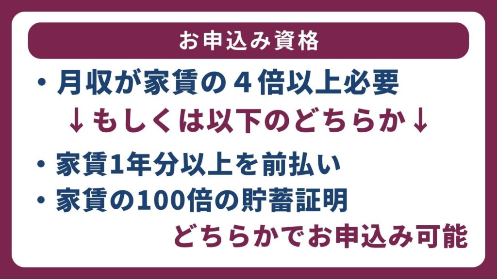 ①入居審査が厳しい