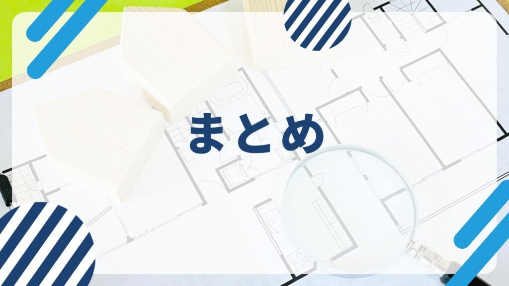 【まとめ】UR賃貸は本当にやばいのか